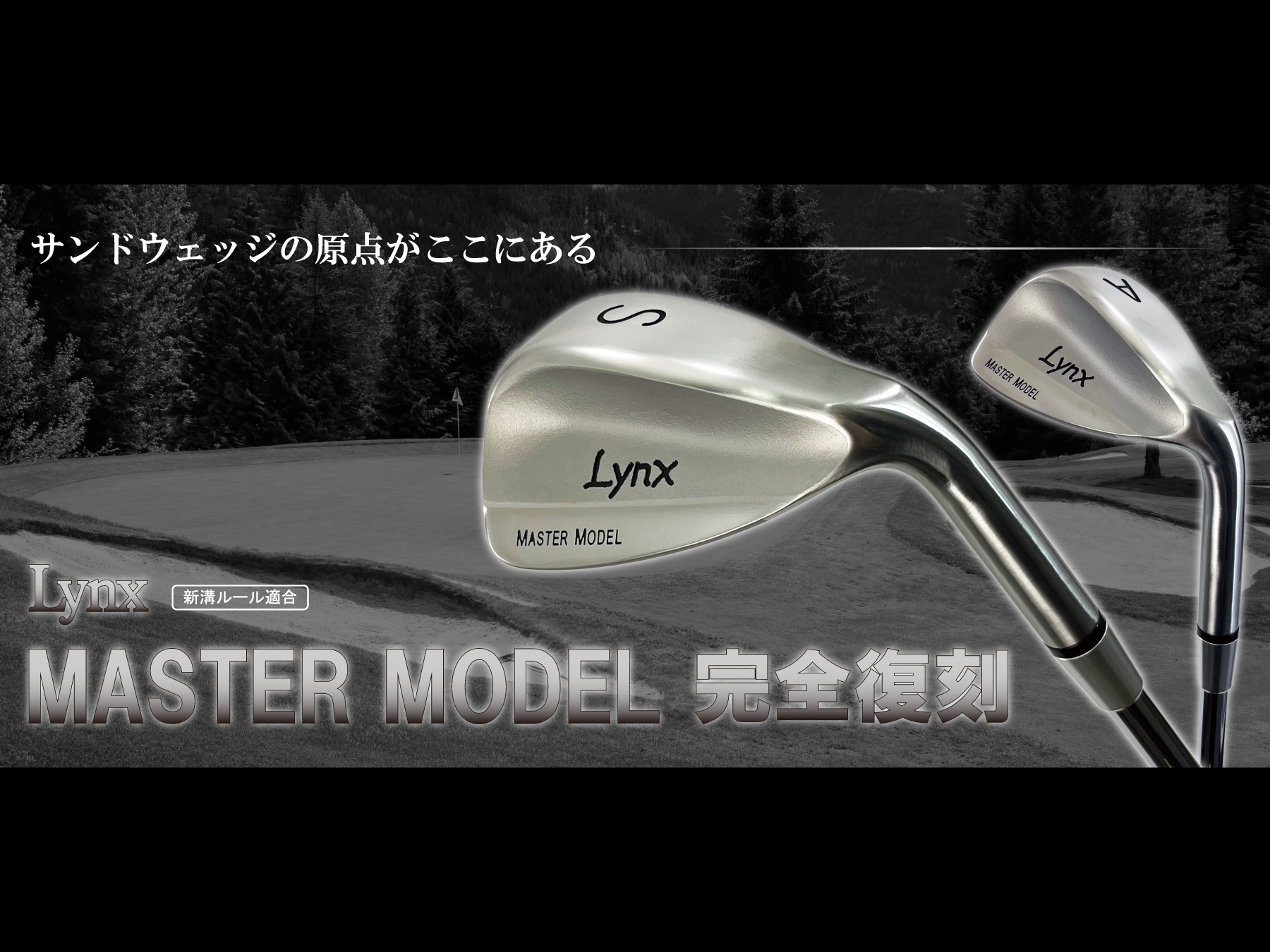 MASTER MODEL 完全復刻