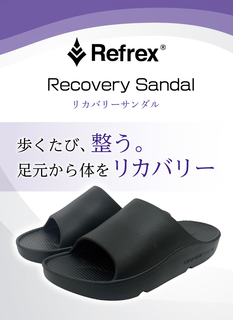 リカバリーサンダル × イフミック